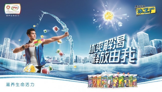 伊利冰工廠明星廣告 酷爽來襲，明星帶你清涼一夏